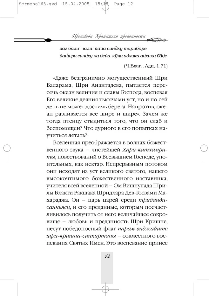 Sermons of the Keeper of Devotion. Volume 1